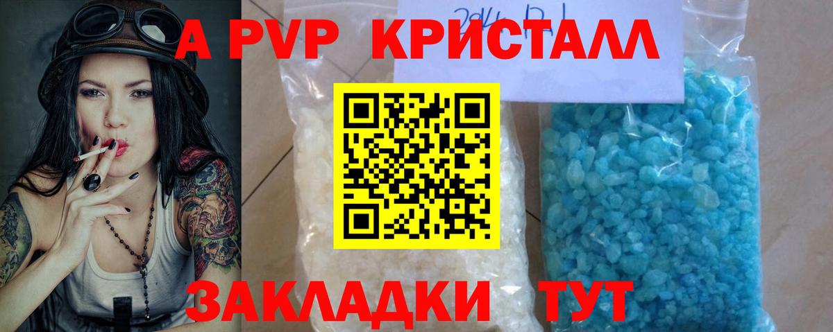 Альфа ПВП  Alfa_PVP кристаллы  Вход с VPN  Кольчугино 