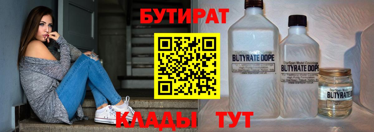 БУТИРАТ бутандиол Кольчугино