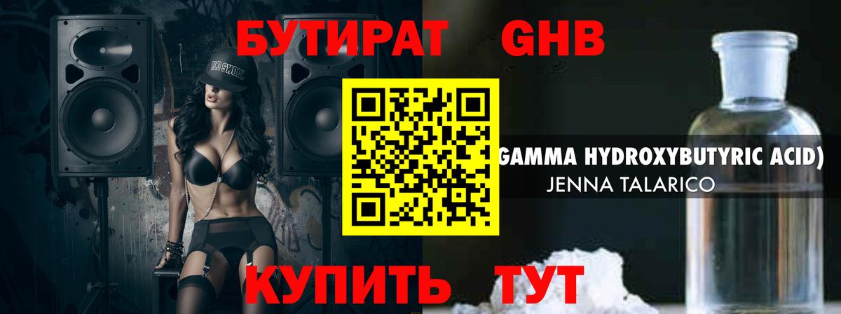 Бутират BDO  Вход с VPN  Кольчугино 