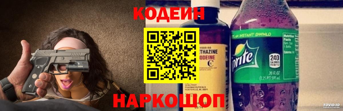 Кольчугино  Кодеин напиток Lean (лин)  Вход с VPN 