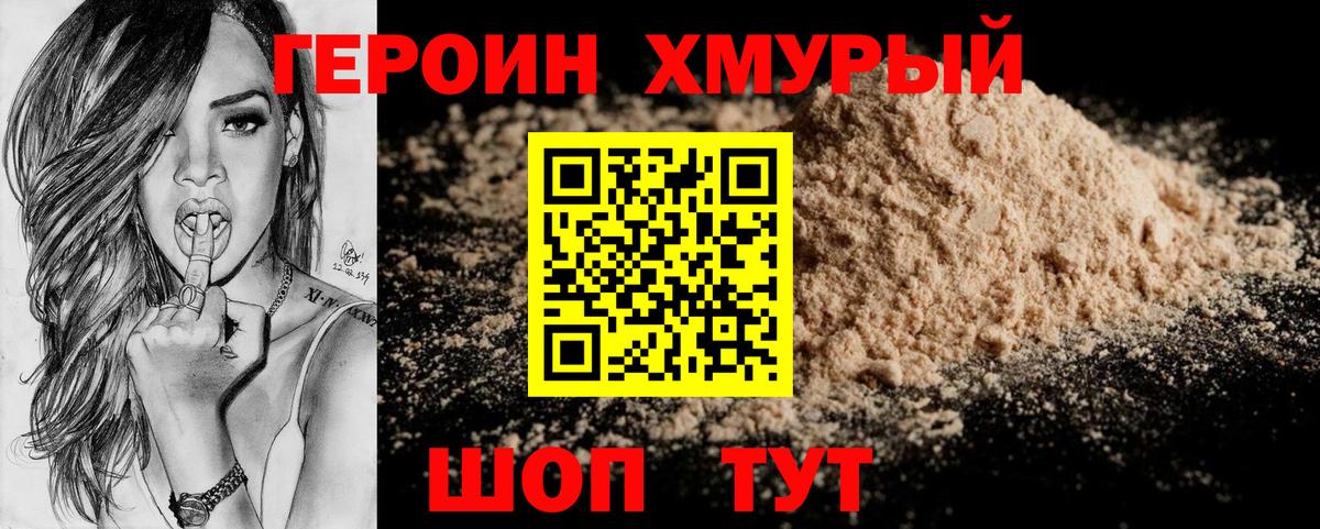 Героин Heroin Кольчугино