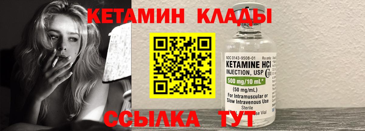 Кольчугино  КЕТАМИН ketamine  КЕТАМИН VHQ  Вход с VPN 