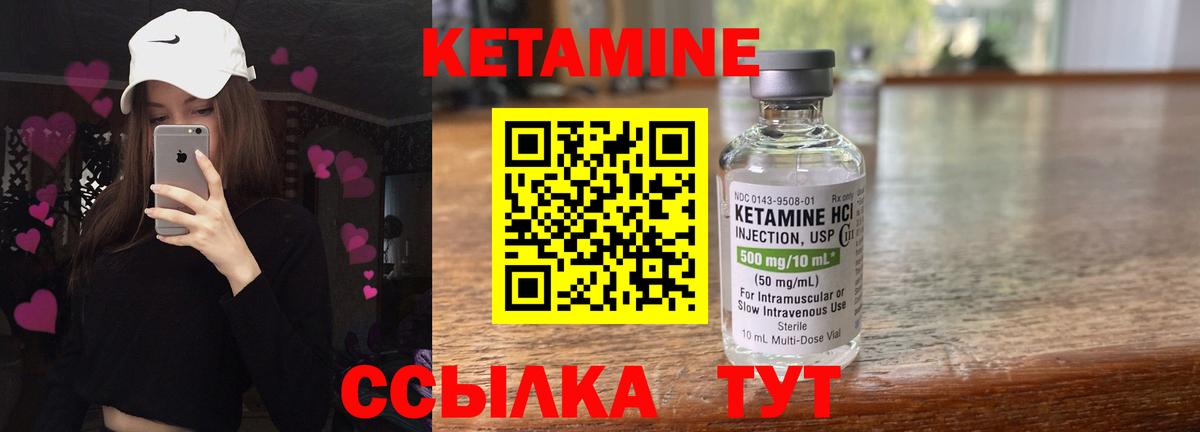 КЕТАМИН VHQ Кольчугино